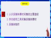 粤教版（2016）信息技术七下 2.9《多媒体素材的获取》课件