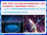 粤教版（2016）信息技术七下 2.9《多媒体素材的获取》课件