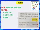粤教版（2016）信息技术七下 2.11《加入动画音频及视频》课件