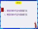 粤教版（2016）信息技术七下 2.12《添加交互》课件