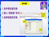 粤教版（2016）信息技术七下 2.12《添加交互》课件