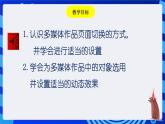 粤教版（2016）信息技术七下 2.13《设置动态效果》课件