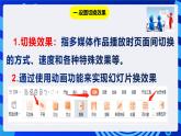 粤教版（2016）信息技术七下 2.13《设置动态效果》课件