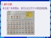 粤教版（2016）信息技术七下 2.13《设置动态效果》课件
