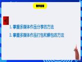 粤教版（2016）信息技术七下 2.14《分享多媒体作品》课件