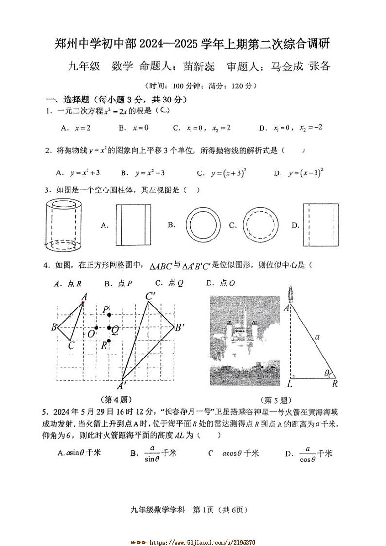 2024～2025郑州中学(二)学情调研试卷(三份打包含答案)第1页