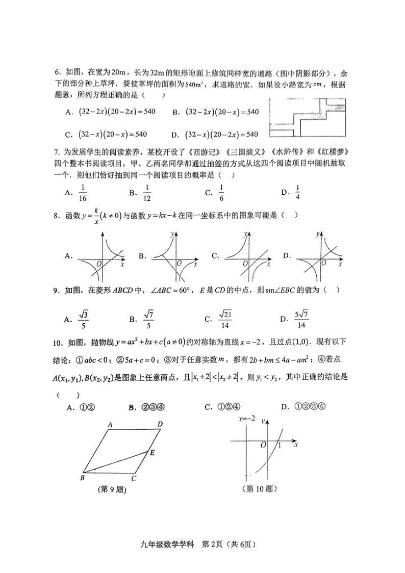 2024～2025郑州中学(二)学情调研试卷(三份打包含答案)第2页
