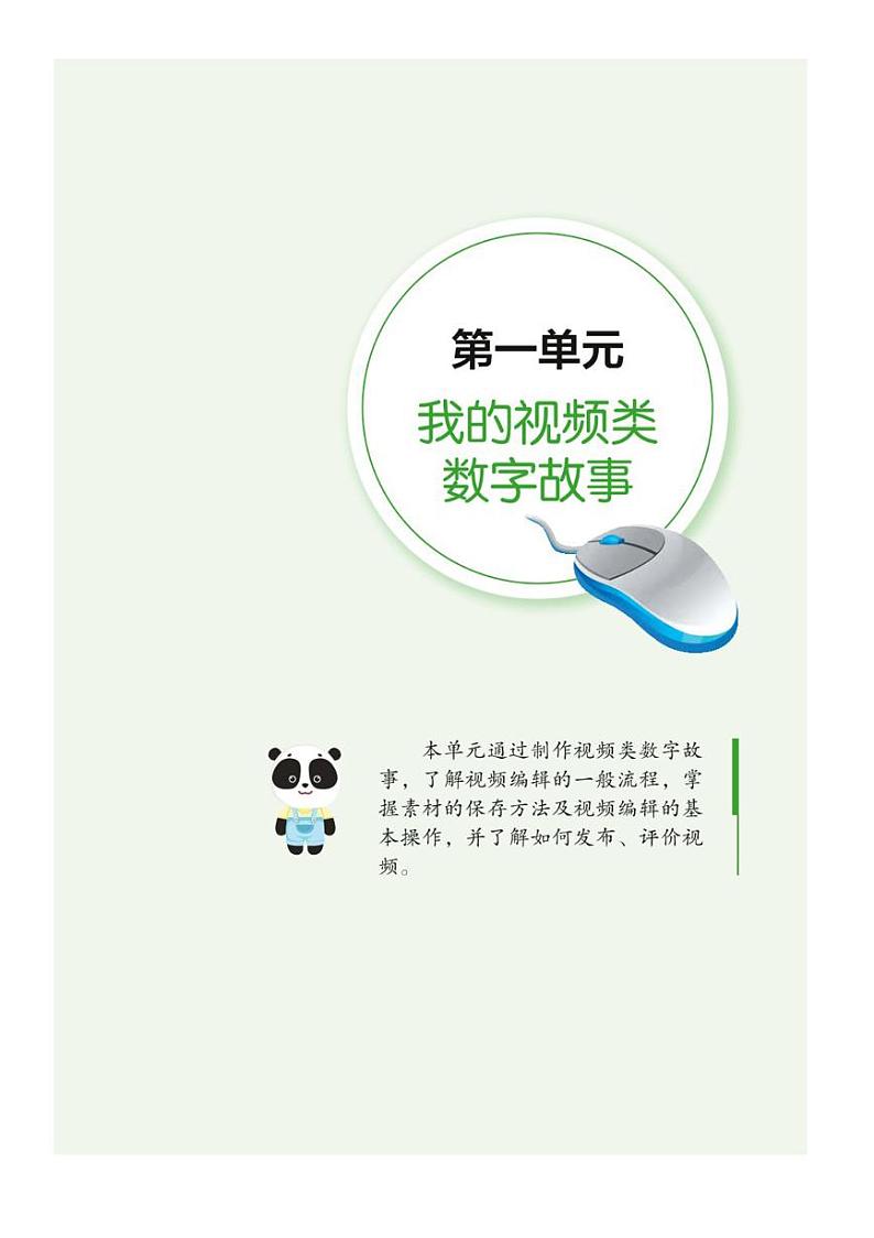 八年级 上册 信息技术 四川教育版（2019） 电子课本教师用书第2页