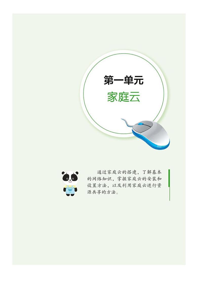 九年级 上册 信息技术 四川教育版（2019） 电子课本教师用书第2页