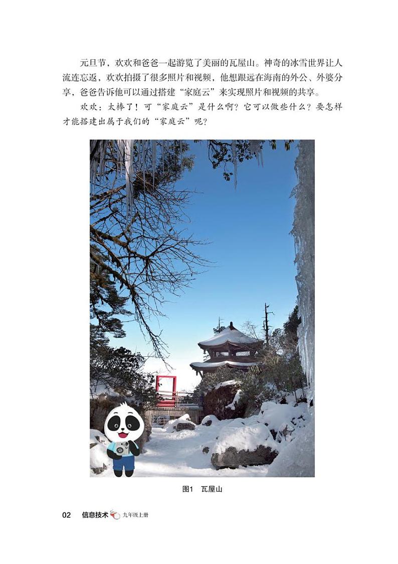 九年级 上册 信息技术 四川教育版（2019） 电子课本教师用书第3页