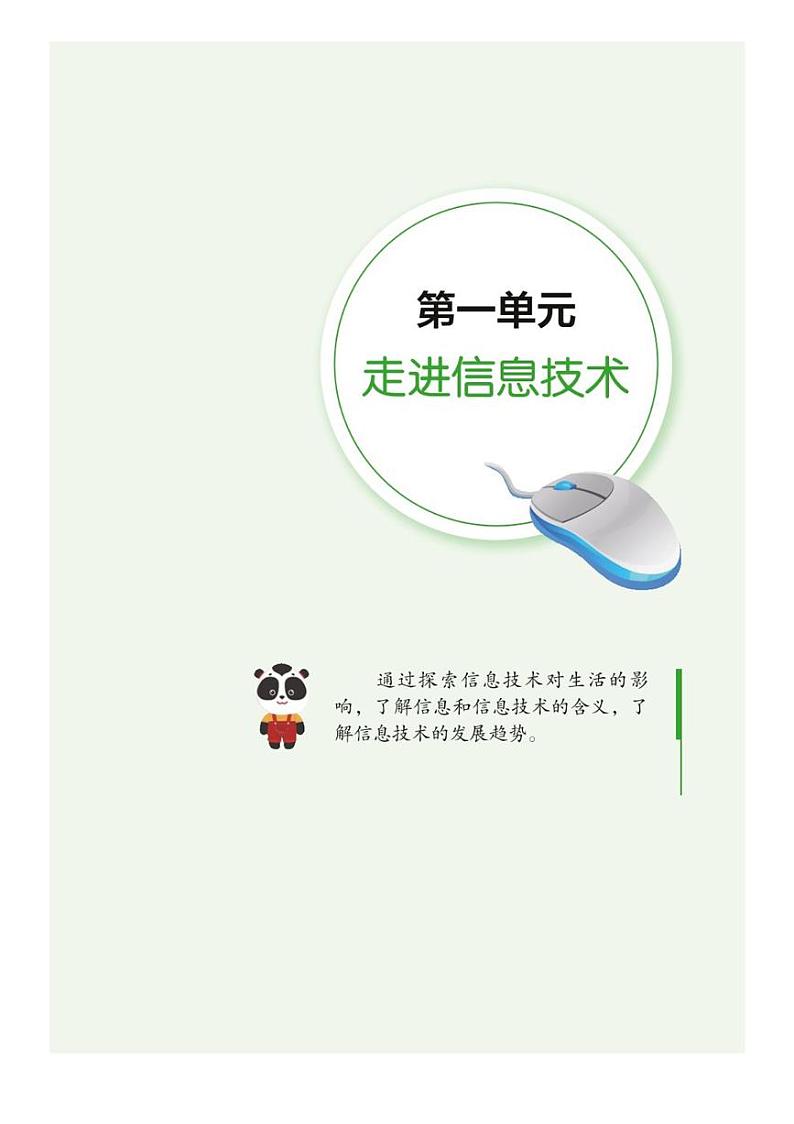 七年级 上册 信息技术 四川教育版（2019） 电子课本教师用书第2页