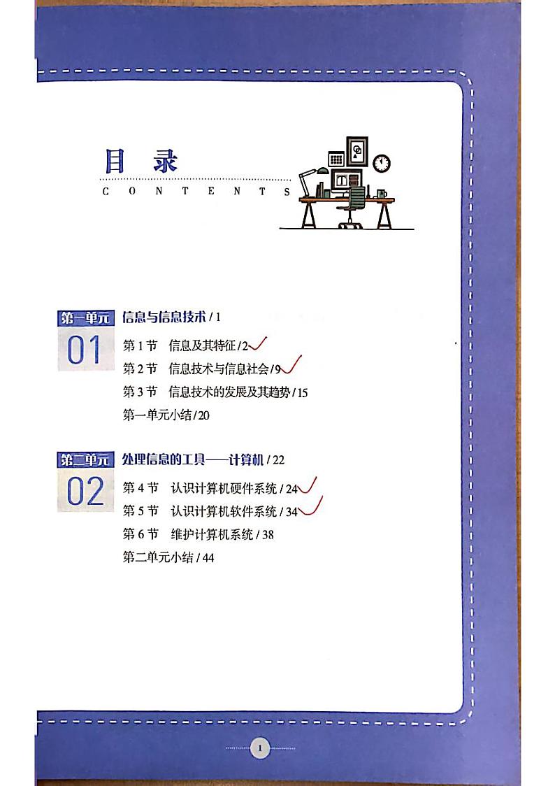 湘电子版（2019） 信息技术七年级上册 电子课本教师用书第2页