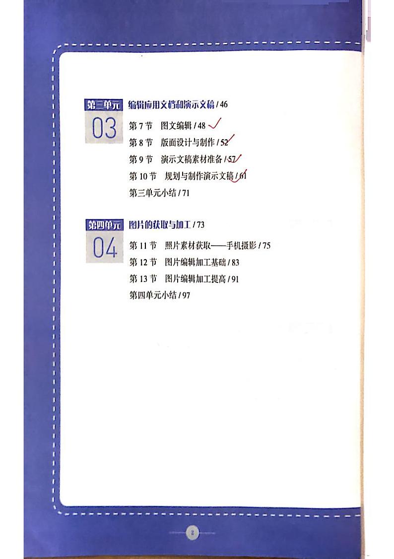 湘电子版（2019） 信息技术七年级上册 电子课本教师用书第3页