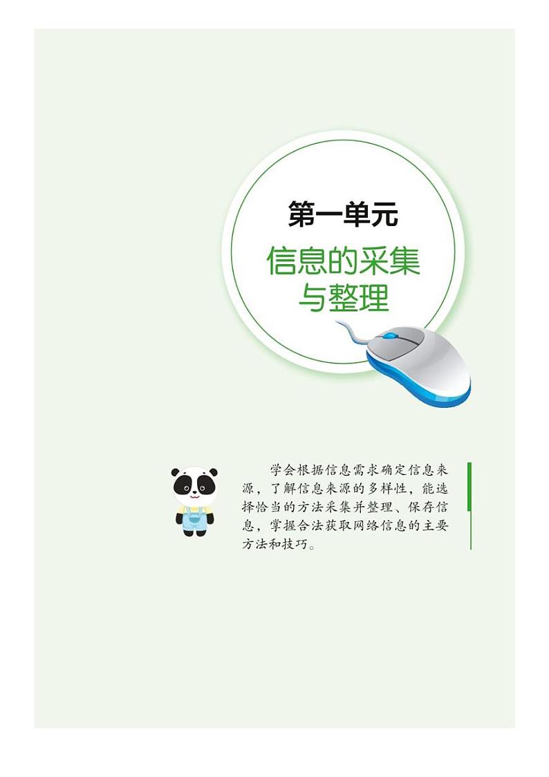 七年级 下册 信息技术 四川教育版（2019） 电子课本教师用书第2页