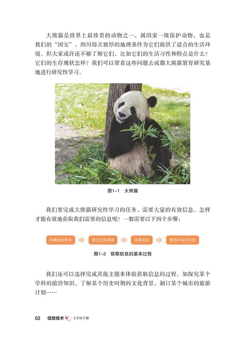 七年级 下册 信息技术 四川教育版（2019） 电子课本教师用书第3页