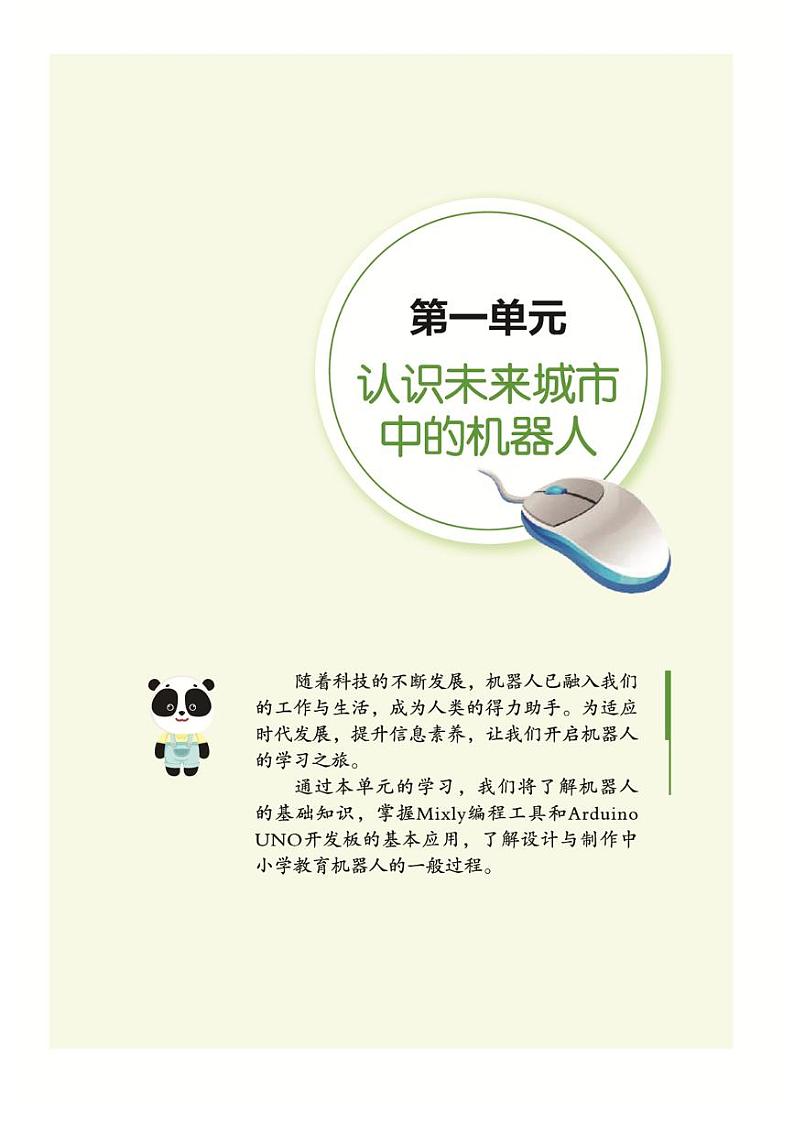 九年级 下册 信息技术 四川教育版（2019） 电子课本教师用书第2页