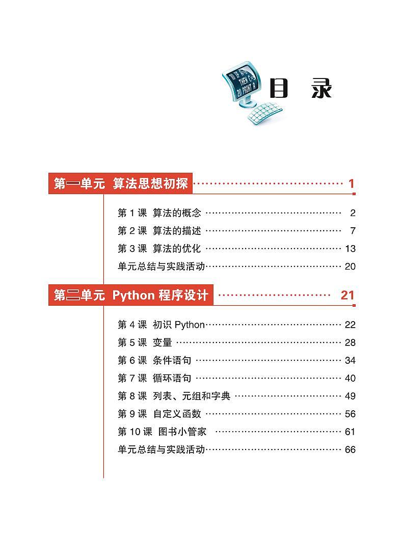 青岛版信息技术八年级上册第三册  电子课本教师用书第3页