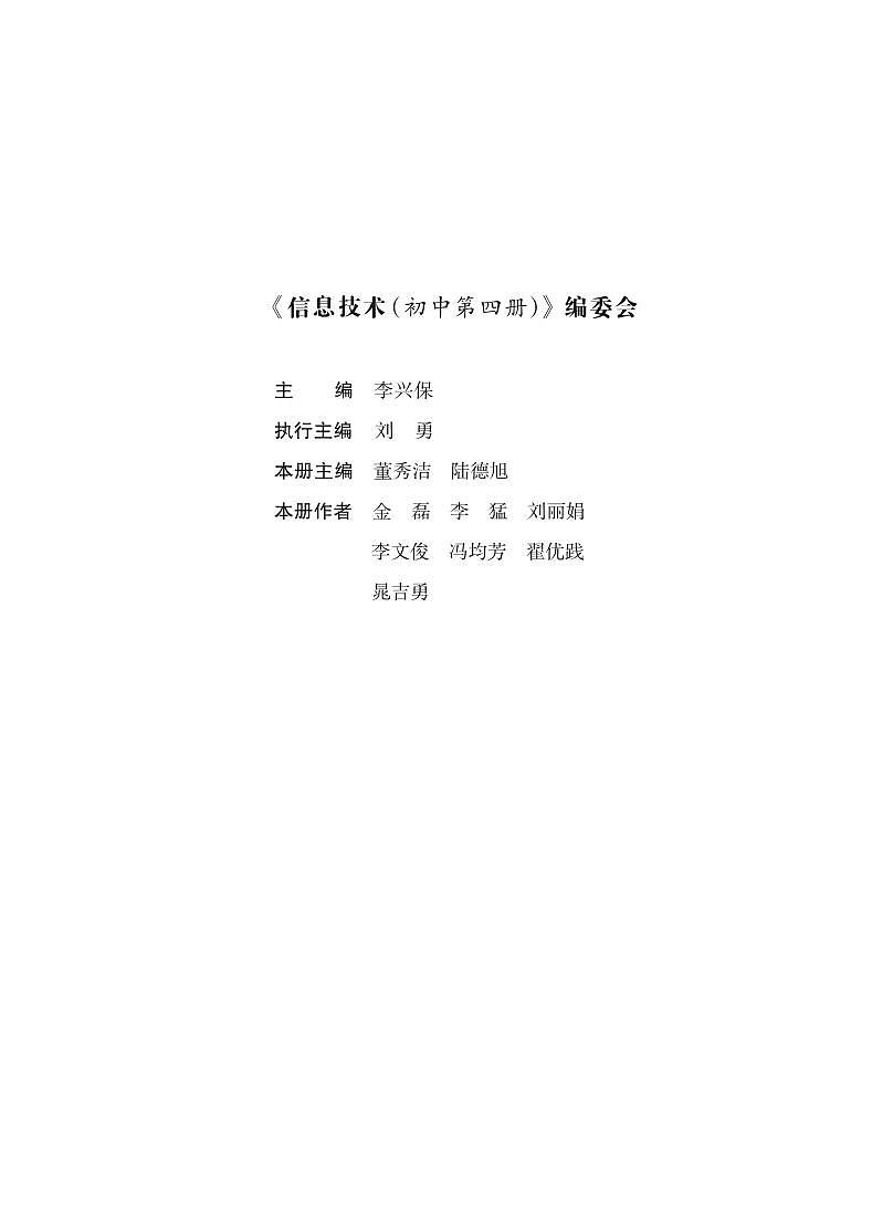 青岛版信息技术八年级下册第四册  电子课本教师用书第2页