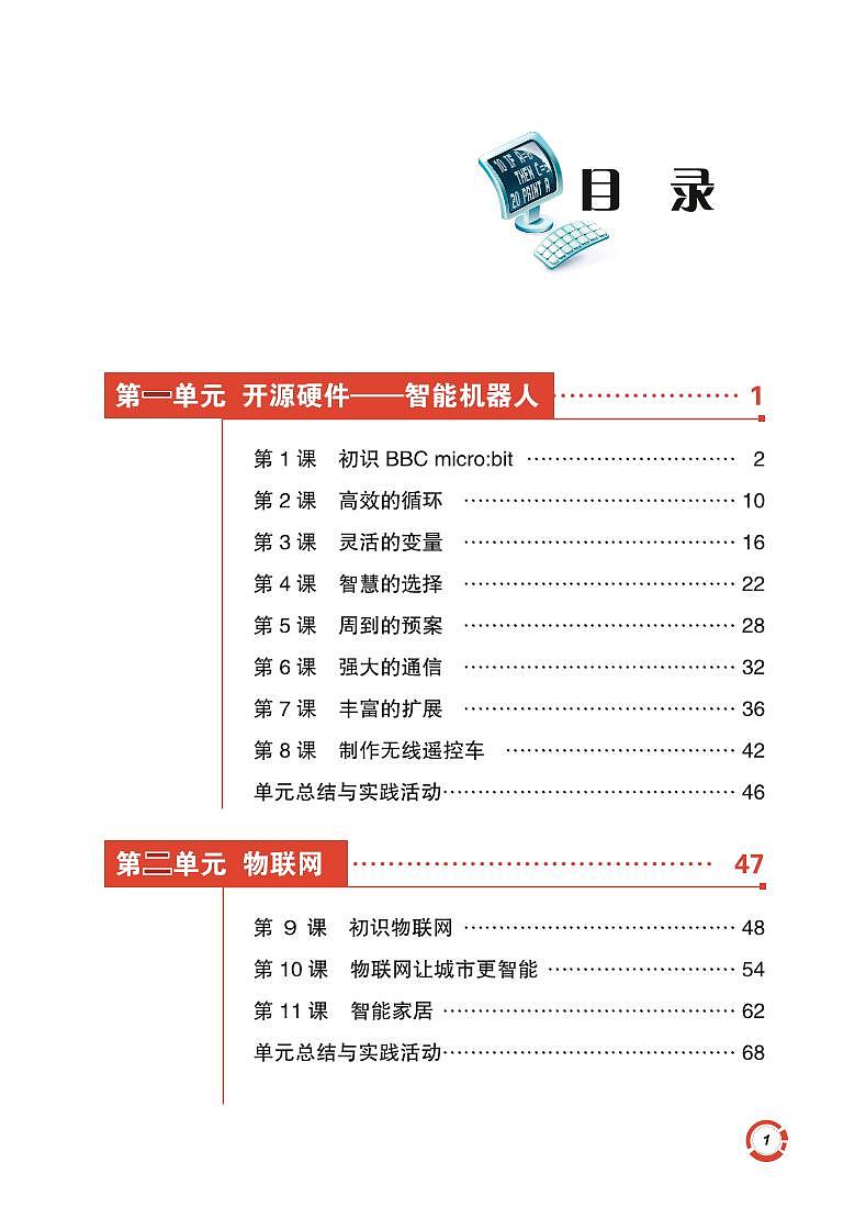 青岛版信息技术八年级下册第四册  电子课本教师用书第3页
