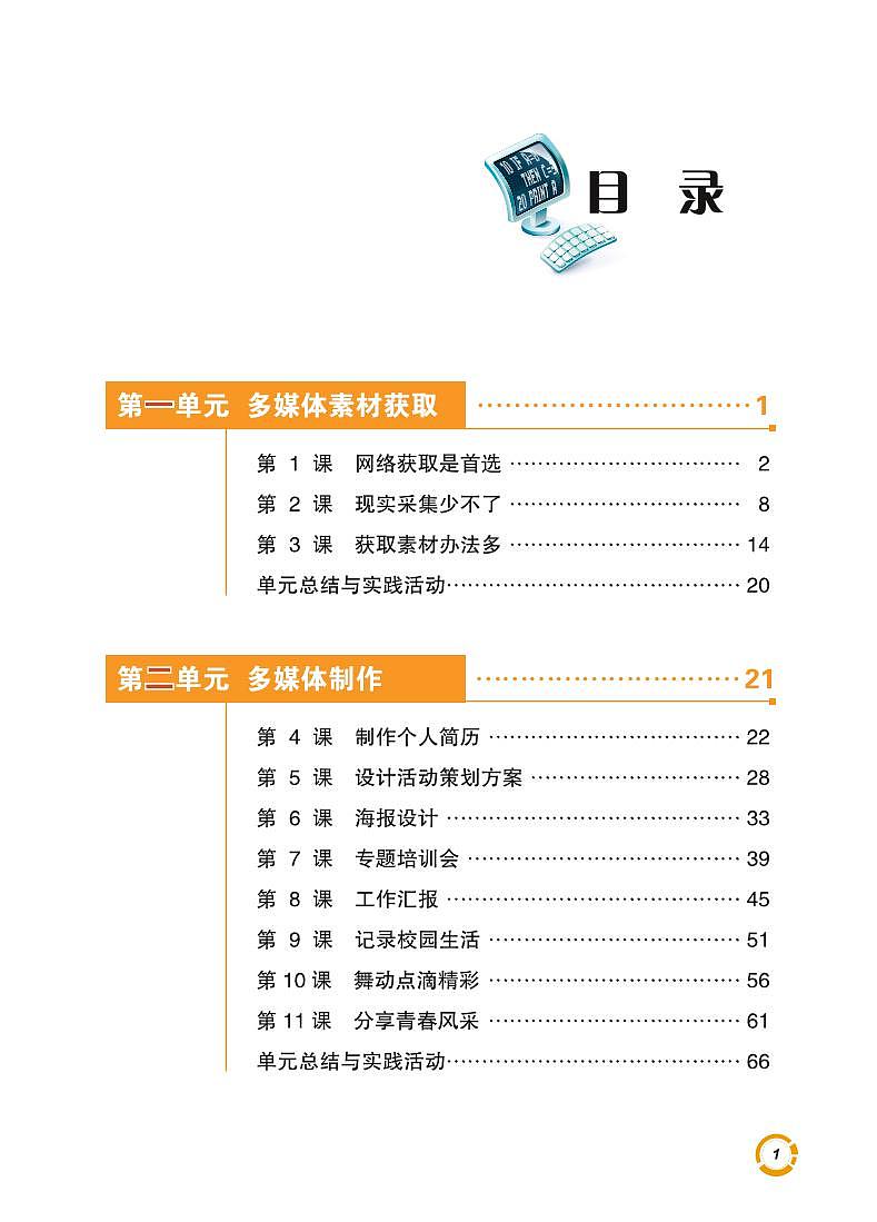 青岛版信息技术七年级下册第二册  电子课本教师用书第3页