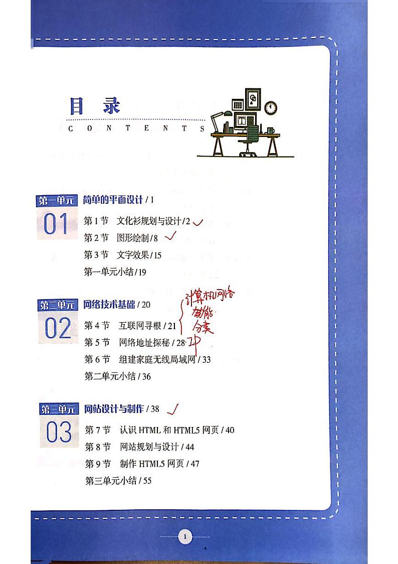 湘电子版（2019） 信息技术七年级下册 电子课本教师用书第2页