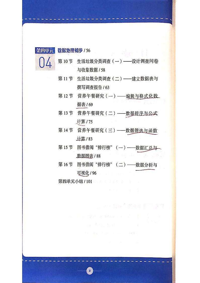 湘电子版（2019） 信息技术七年级下册 电子课本教师用书第3页