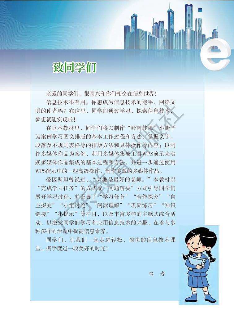 粤教版（2016） 信息技术 七年级下册 电子课本教师用书第3页