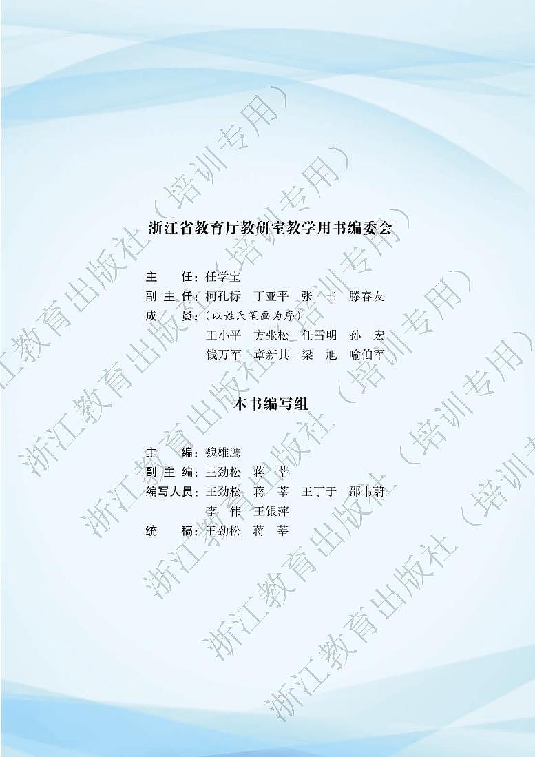 浙教版（2020）信息技术 九年级全一册  电子课本教师用书第2页