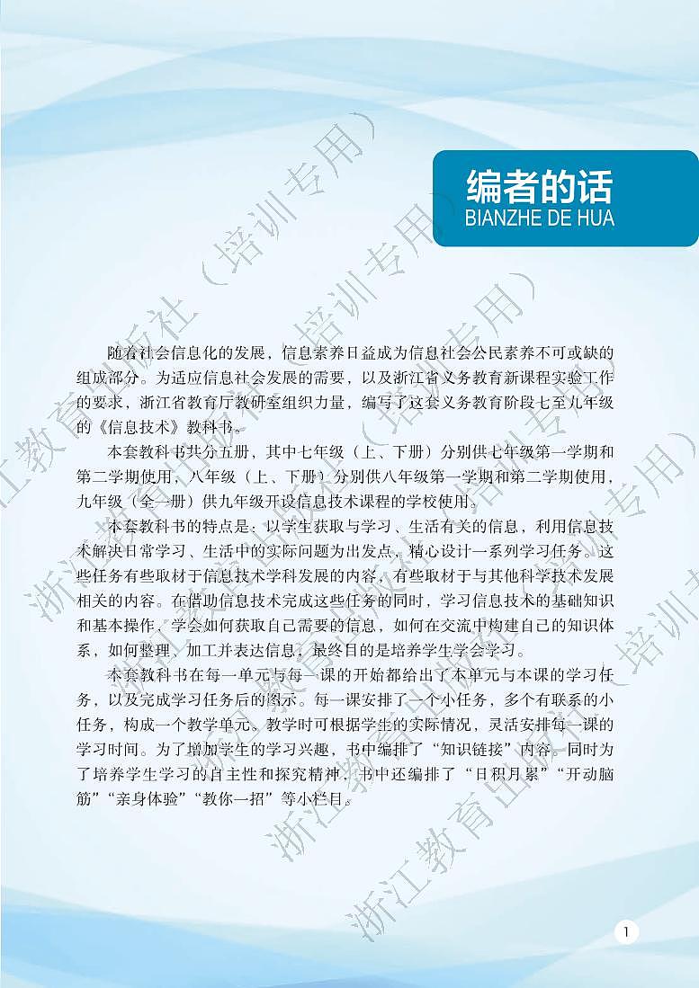 浙教版（2020）信息技术 九年级全一册  电子课本教师用书第3页