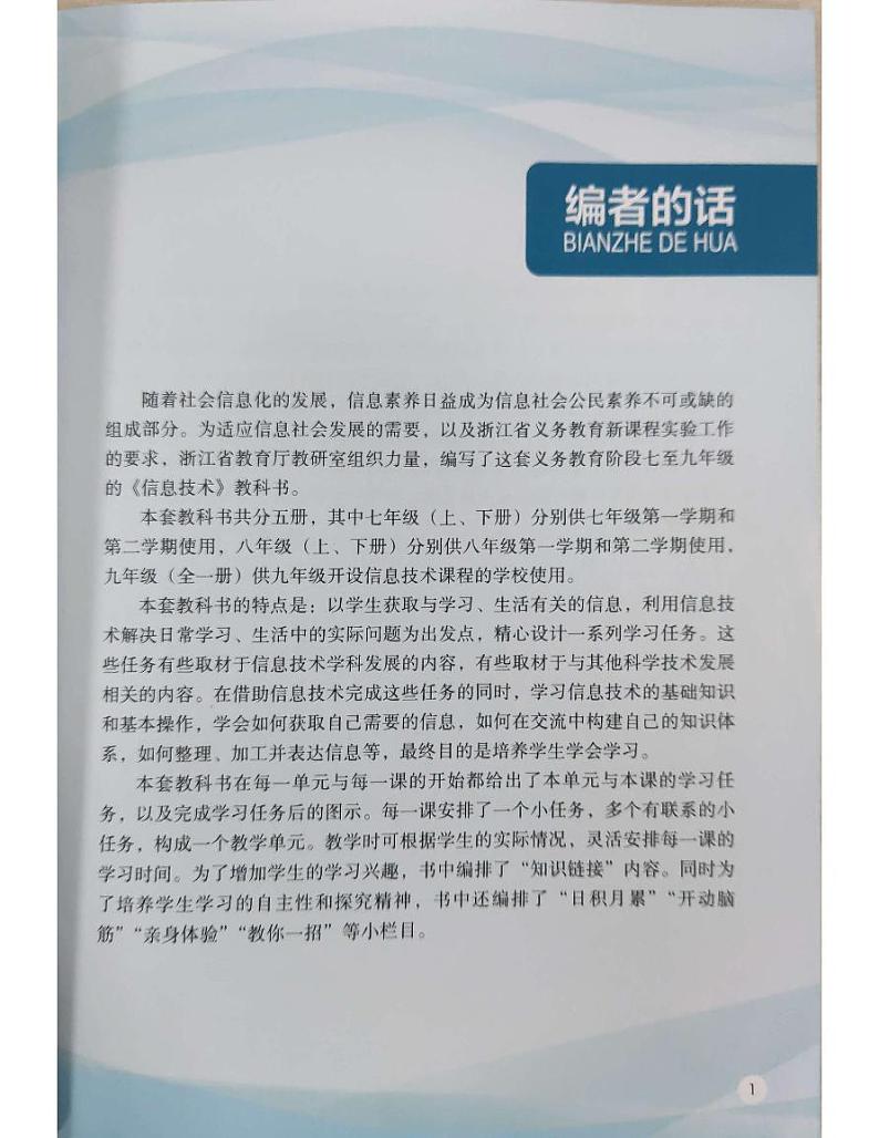 浙教版（2020）信息技术 七下 电子课本教师用书第2页