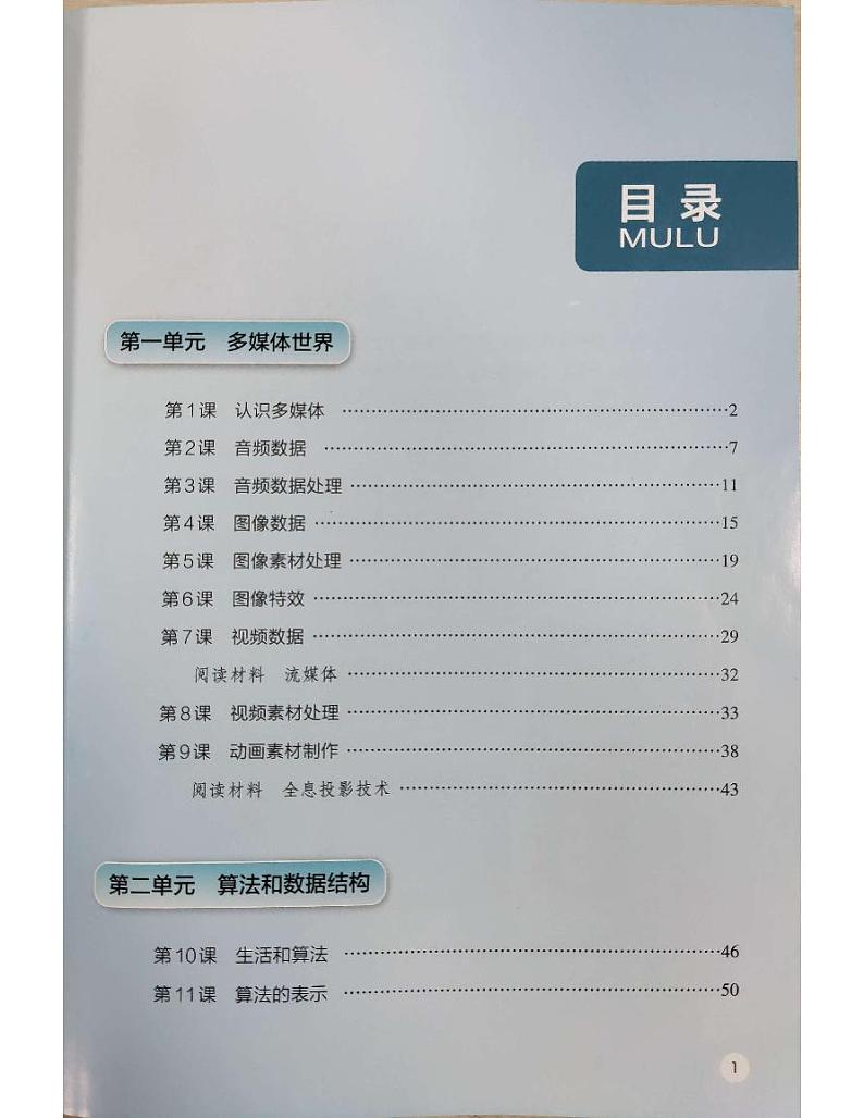 浙教版（2020）信息技术 七下 电子课本教师用书第3页