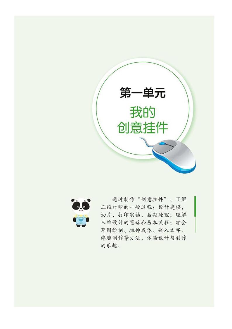 八年级 下册 信息技术 四川教育版（2019） 电子课本第2页