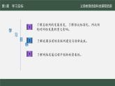 第1課 互聯(lián)網(wǎng)發(fā)展靠創(chuàng)新課件