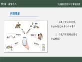 第2課 互聯(lián)網(wǎng)應用新特征課件