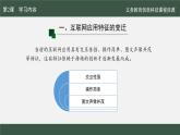第2課 互聯(lián)網(wǎng)應用新特征課件