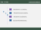 第3課 互聯(lián)網(wǎng)影響新體驗(yàn)課件