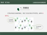 第4課 數(shù)據(jù)分包靈活傳課件