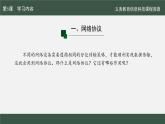第5課 網(wǎng)絡(luò)協(xié)議分層設(shè)課件