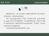 第7課 域名解析換編碼課件