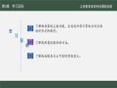 第8課 路由路徑靠算法課件