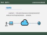 第8課 路由路徑靠算法課件