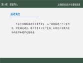 第10課 綜合所學建網(wǎng)絡課件