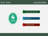 第10課 綜合所學建網(wǎng)絡課件