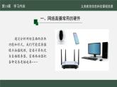 第10課 綜合所學建網(wǎng)絡課件