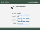 第11課 互聯(lián)網(wǎng)服務(wù)應(yīng)用廣課件