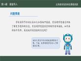 第14課 互聯(lián)網(wǎng)搜索新發(fā)展課件