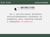 第14課 互聯(lián)網(wǎng)搜索新發(fā)展課件