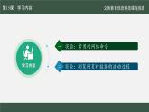 第15課 互聯(lián)網(wǎng)實驗齊發(fā)現(xiàn)課件