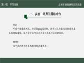 第15課 互聯(lián)網(wǎng)實驗齊發(fā)現(xiàn)課件