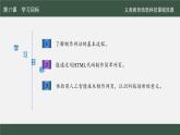 第17課 制作網(wǎng)頁展活動課件
